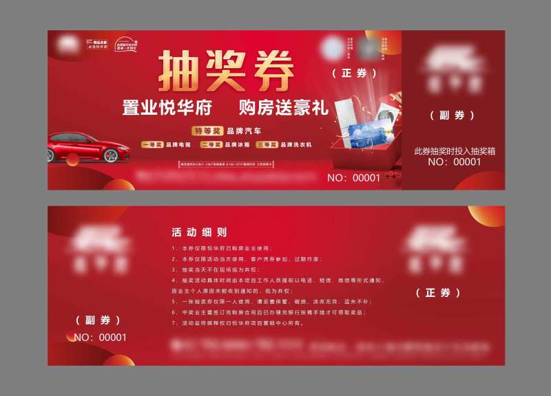 地产红金送家电活动抽奖券-采灵感-cailinggan.com
