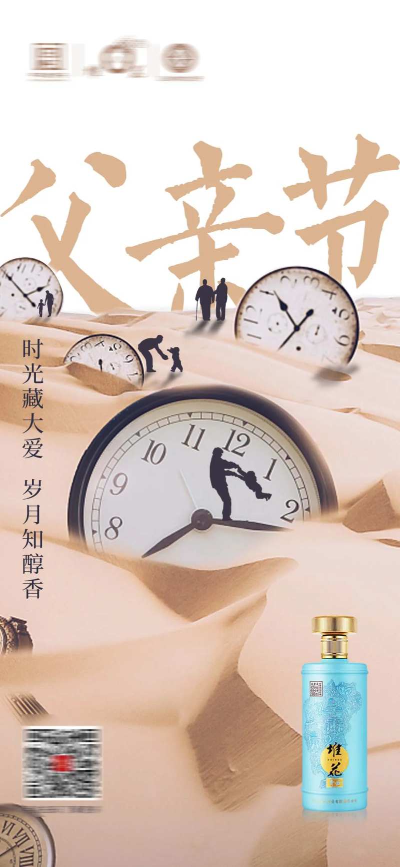 父亲节海报-采灵感-cailinggan.com