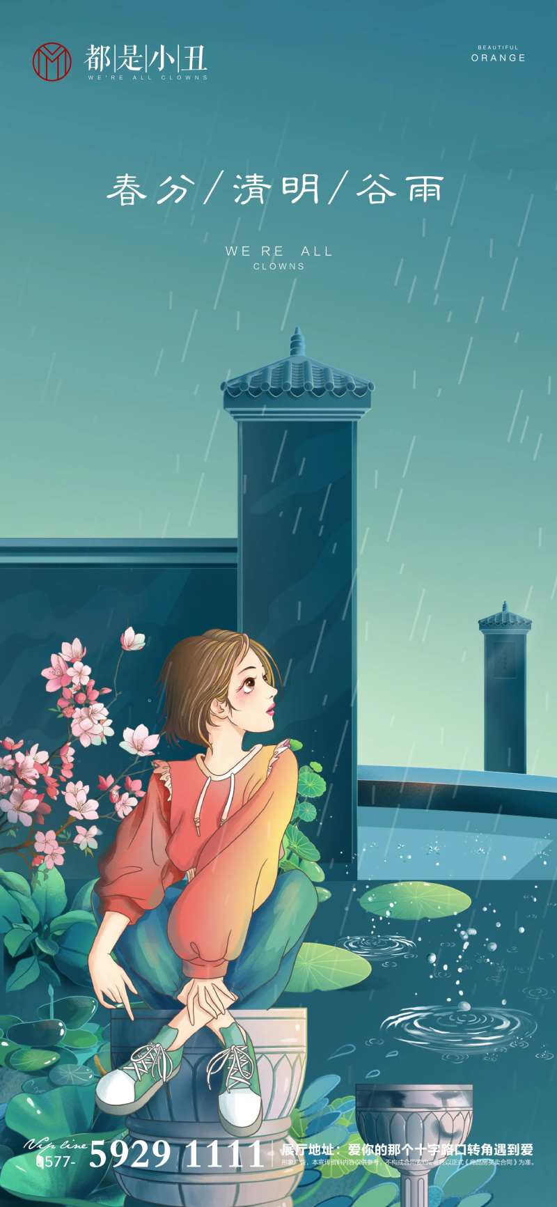 春分清明谷雨插画海报-采灵感-cailinggan.com