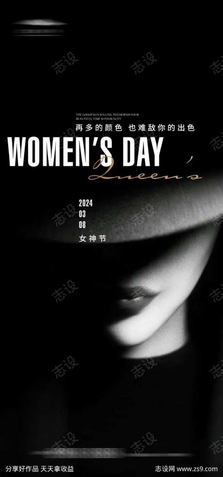 女神节海报-采灵感-cailinggan.com