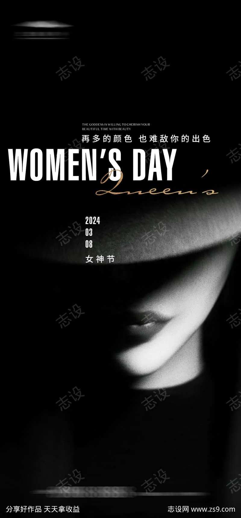 女神节海报-采灵感-cailinggan.com