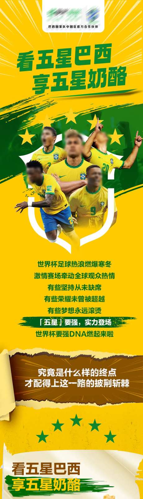 足球奶酪长图-采灵感-https://www.cailinggan.com/