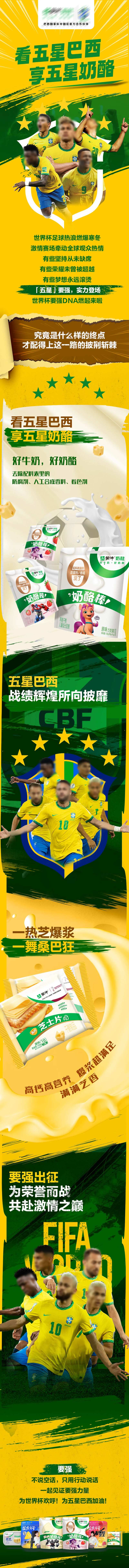 足球奶酪长图-采灵感-cailinggan.com