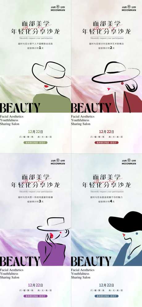 医美面部美学沙龙倒计时海报-采灵感-https://www.cailinggan.com/