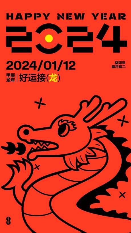 龙年好运接龙移动端海报-采灵感-https://www.cailinggan.com/