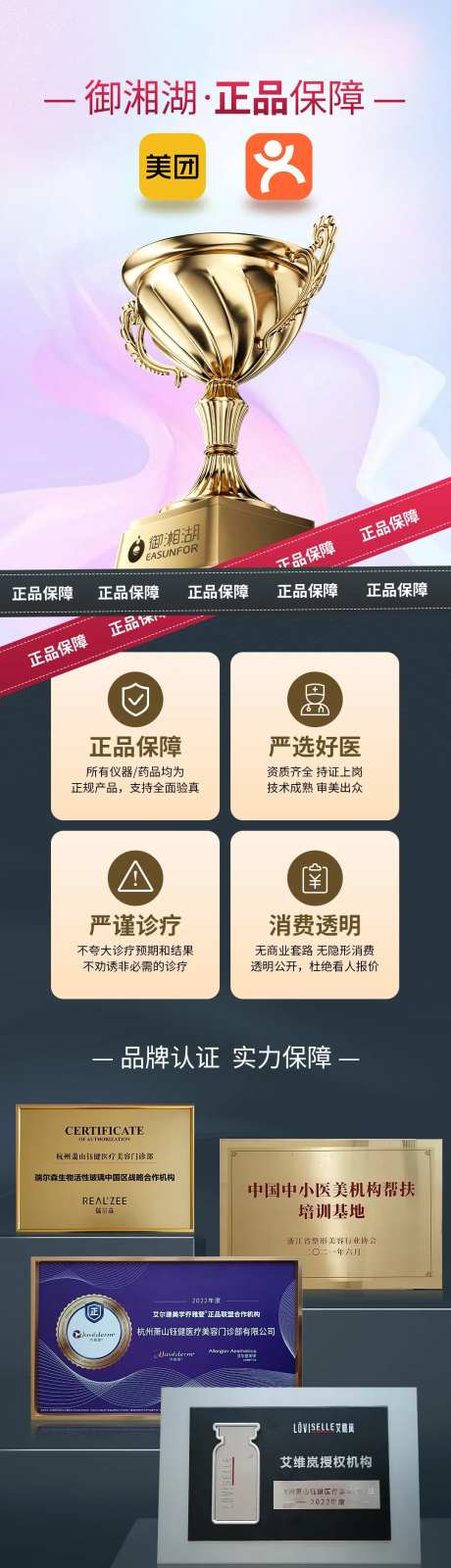 医美整形大众正品保障长图海报-采灵感-https://www.cailinggan.com/