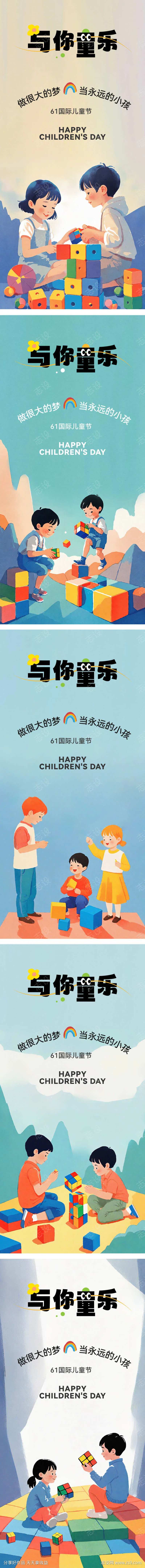 儿童节童趣童话小朋友小孩子玩耍海报微信稿-采灵感-cailinggan.com