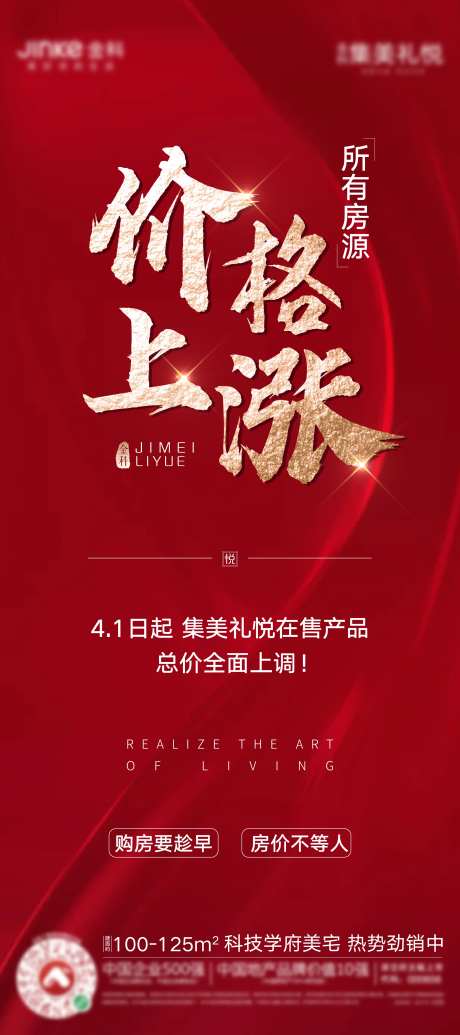 地产价格上涨海报-采灵感-https://www.cailinggan.com/