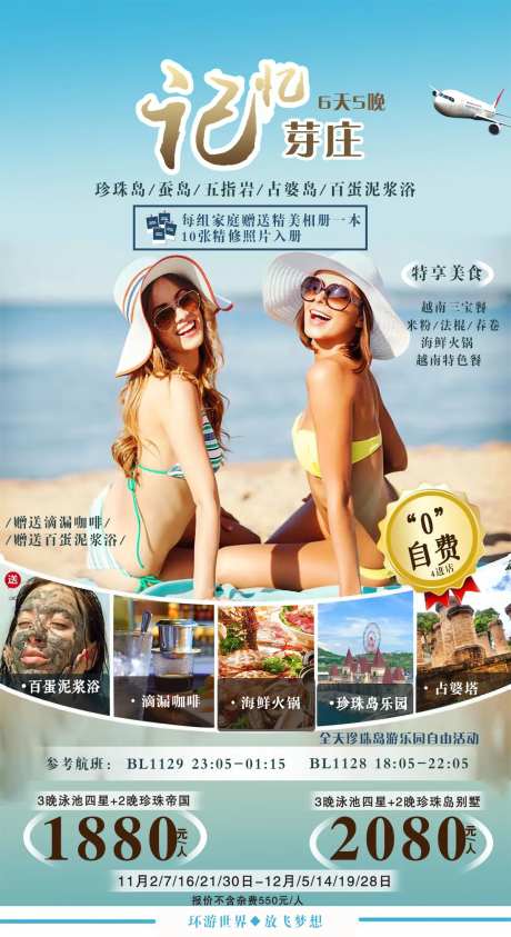 记忆芽庄海报 -采灵感-https://www.cailinggan.com/
