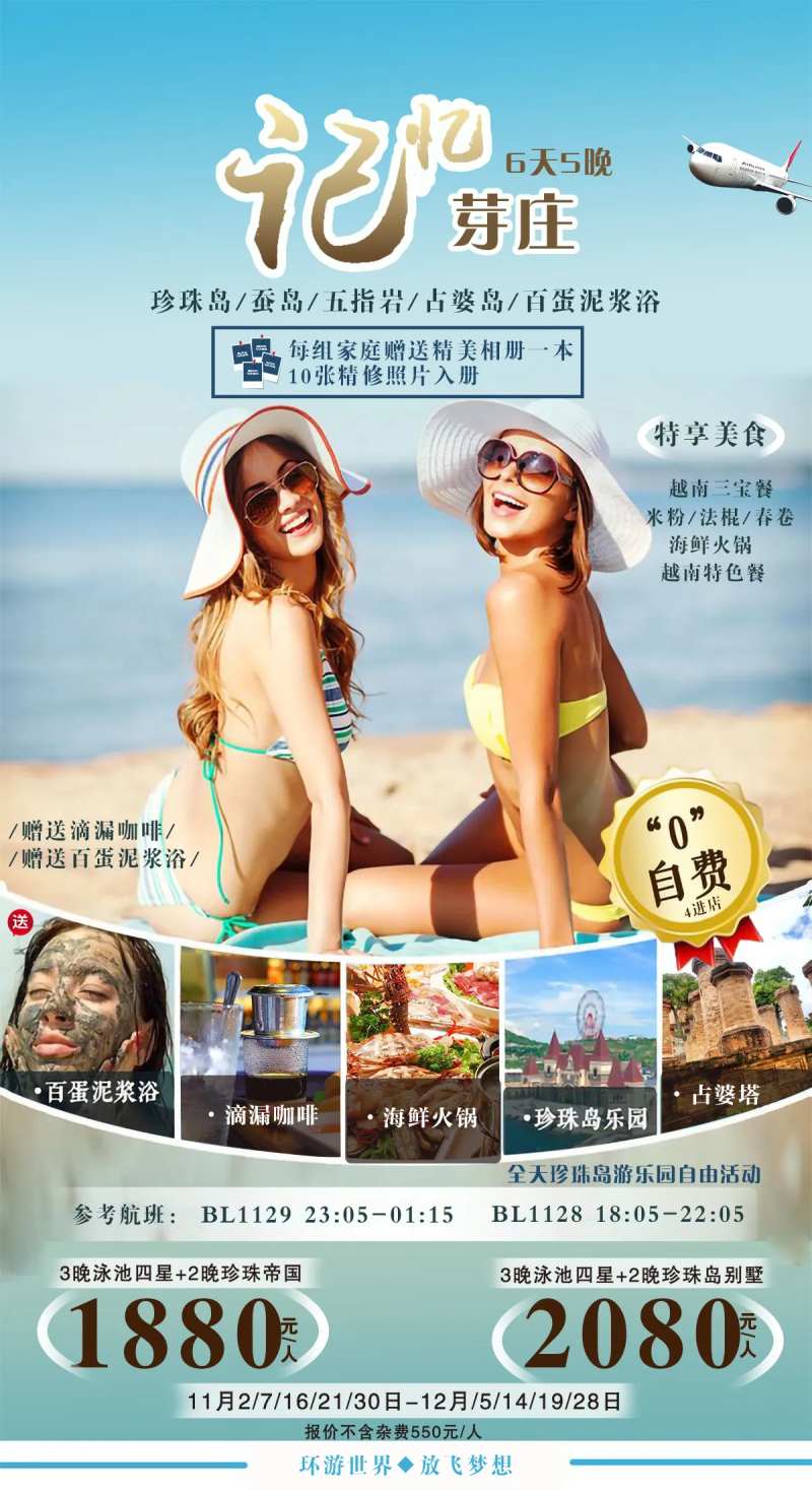 记忆芽庄海报 -采灵感-cailinggan.com
