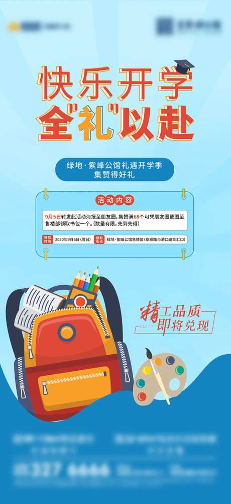 地产送书包活动刷屏-采灵感-https://www.cailinggan.com/