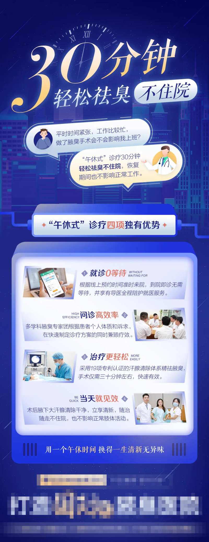 轻松祛臭不住院长图海报-采灵感-cailinggan.com