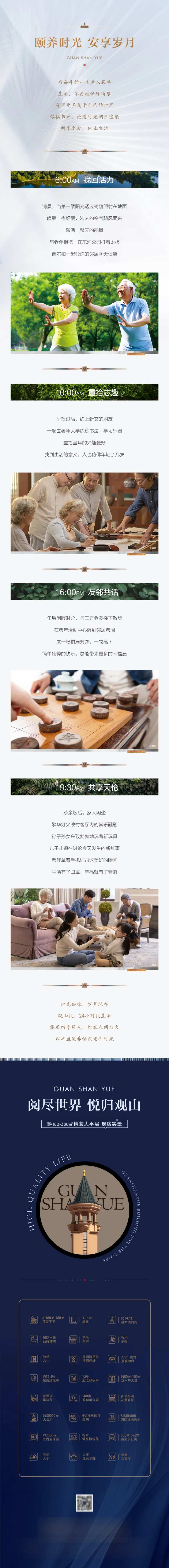 老年大学养老园林生活时间推文长图海报-采灵感-cailinggan.com