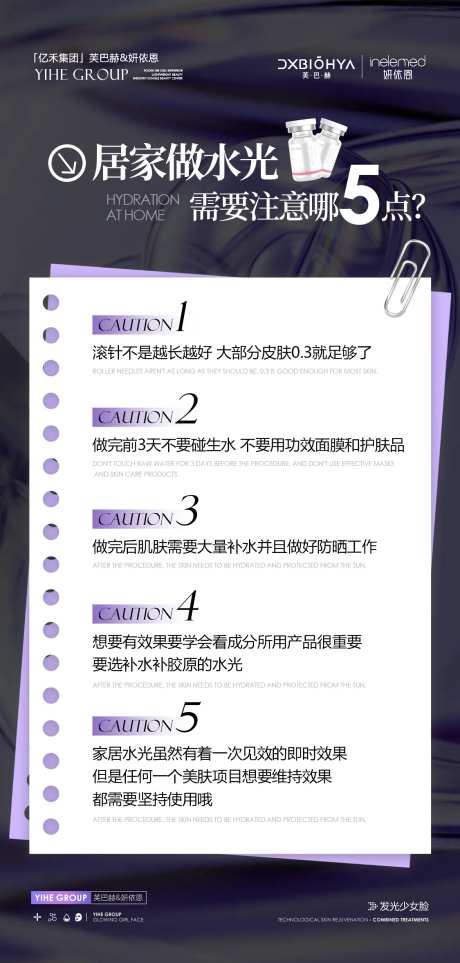美业产品功效介绍海报-采灵感-https://www.cailinggan.com/