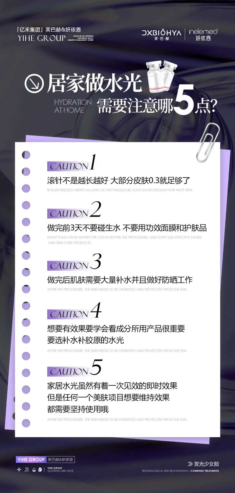 美业产品功效介绍海报-采灵感-cailinggan.com