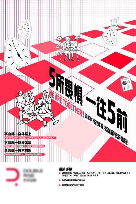 事业家庭生活宣传海报-采灵感-https://www.cailinggan.com/