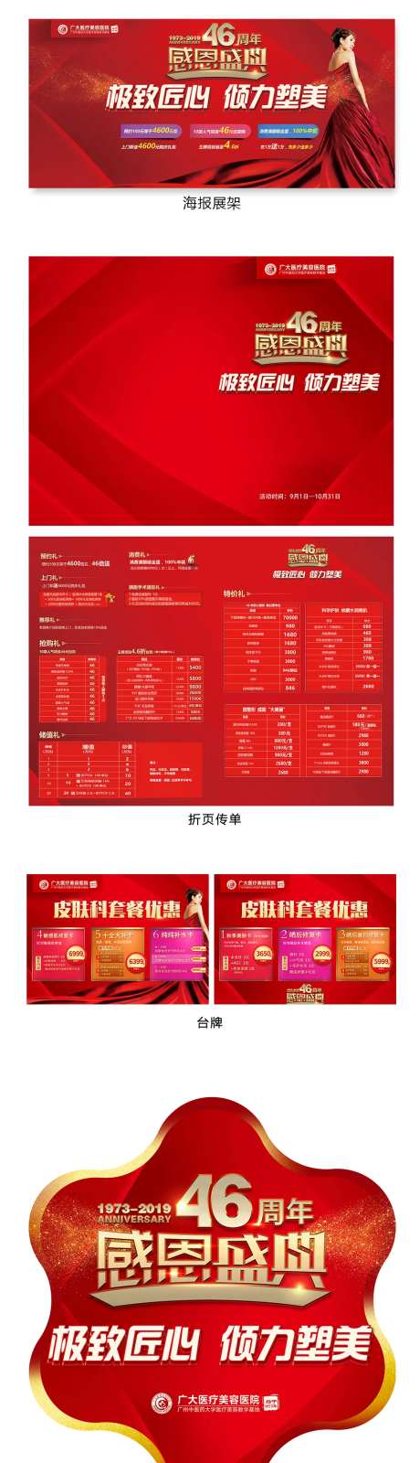 红色时尚医美周年庆活动物料-采灵感-https://www.cailinggan.com/