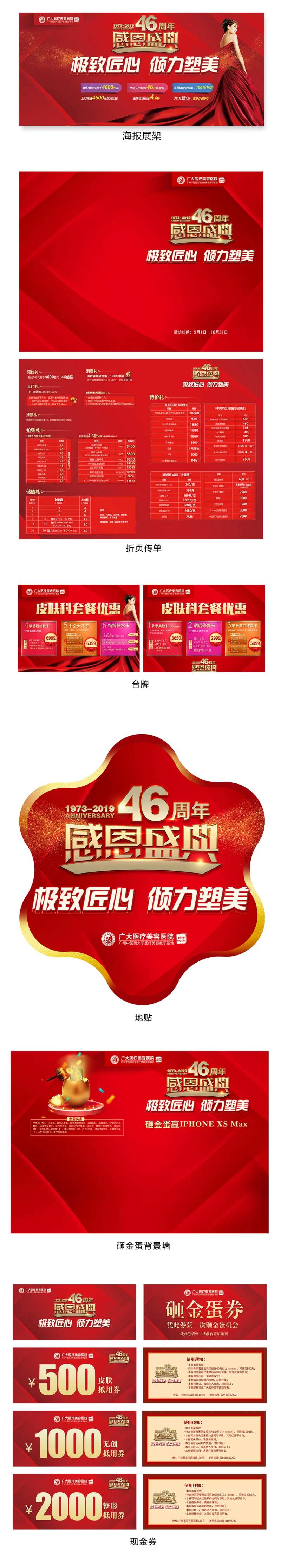 红色时尚医美周年庆活动物料-采灵感-cailinggan.com