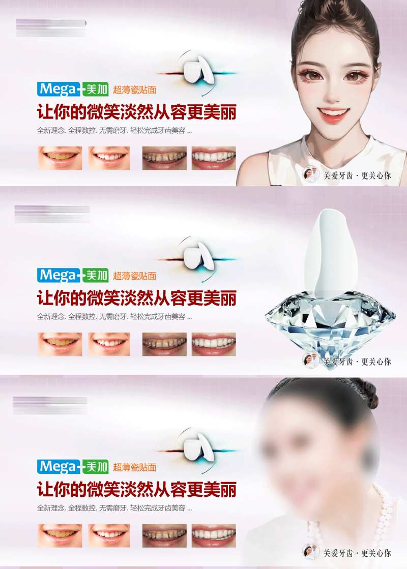 口腔牙贴面背景板-采灵感-cailinggan.com