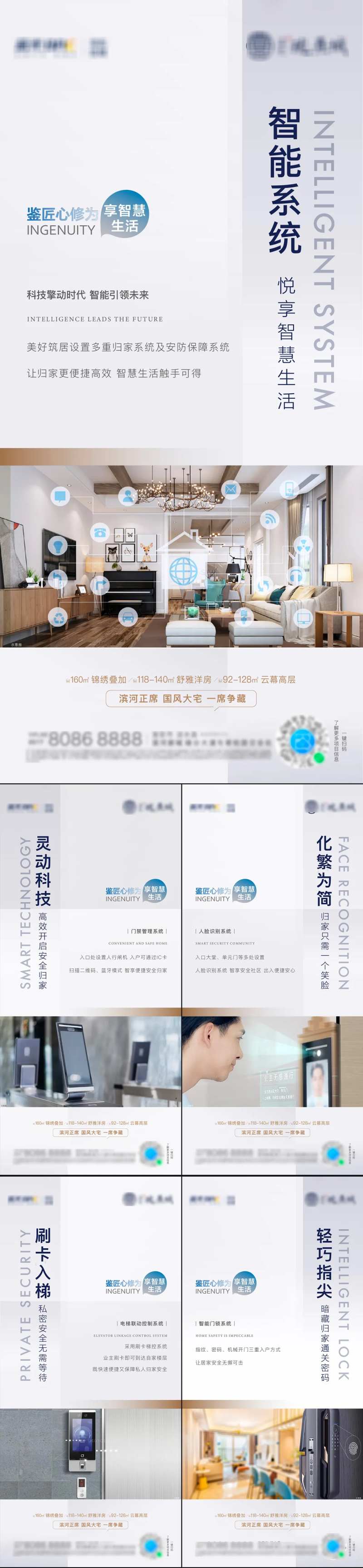 地产智能化价值点-采灵感-cailinggan.com