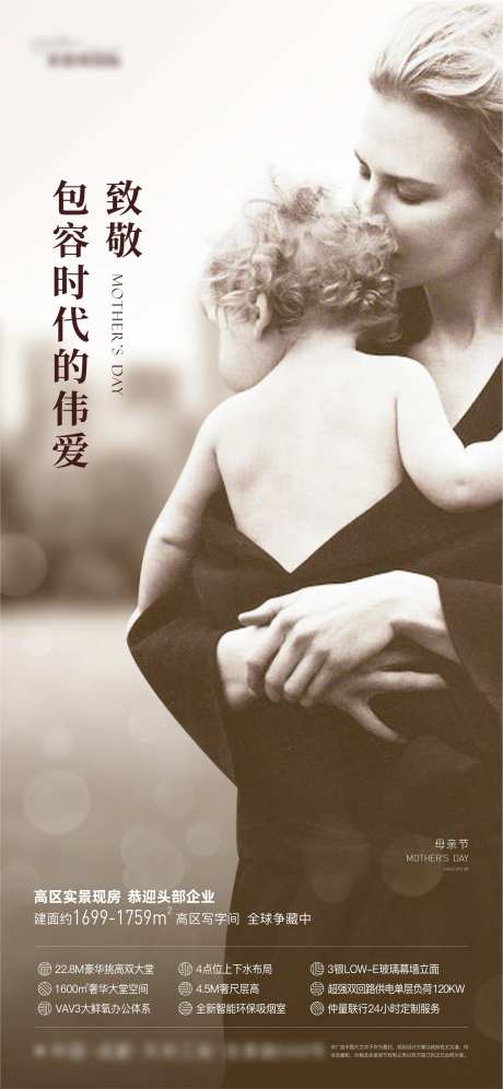 地产写字楼高端母亲节单图-采灵感-https://www.cailinggan.com/