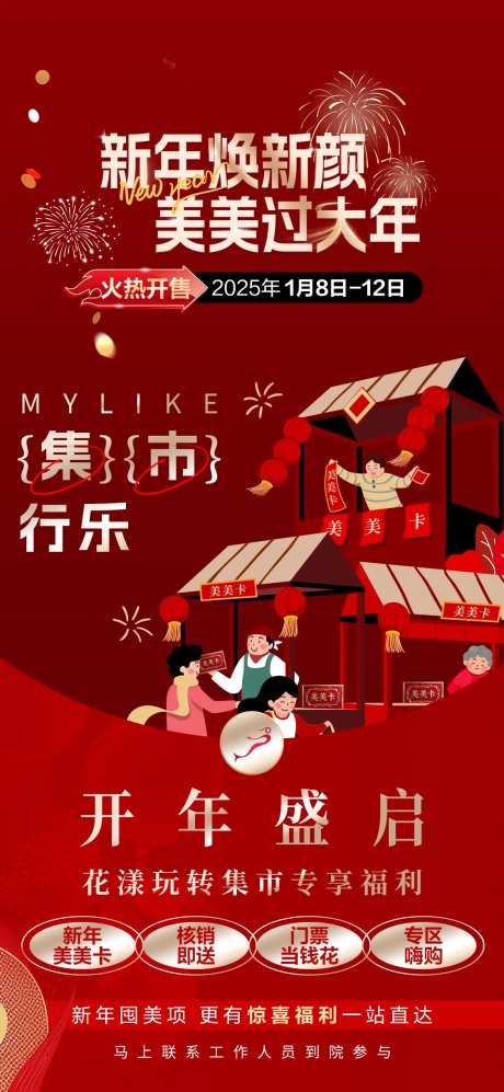 美美卡开启海报-采灵感-cailinggan.com