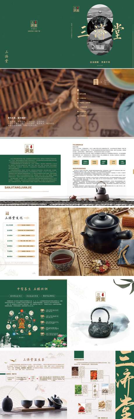 中医馆养生画册-采灵感-https://www.cailinggan.com/