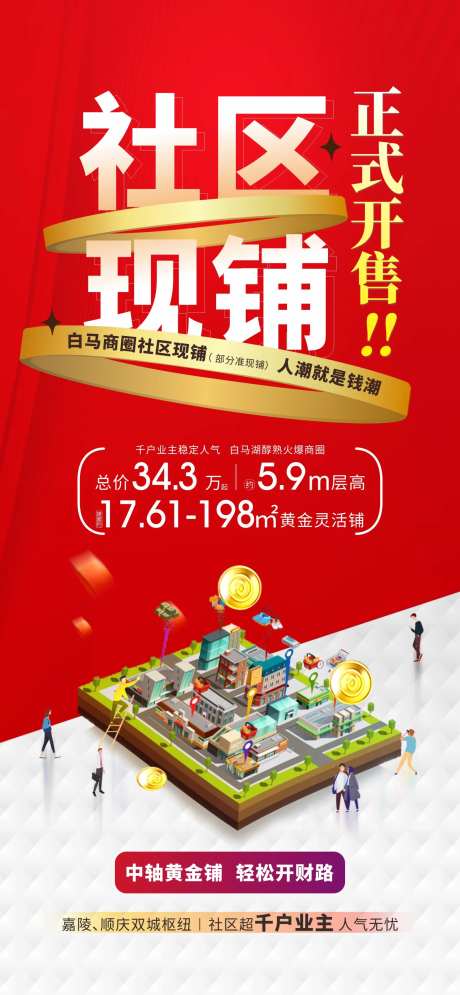 地产商业商铺黄金现铺发财铺临街现铺-采灵感-https://www.cailinggan.com/