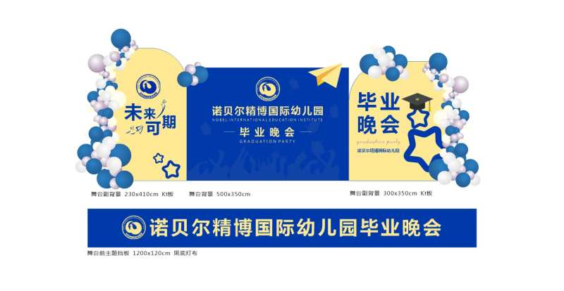 毕业晚会舞台美陈-采灵感-cailinggan.com