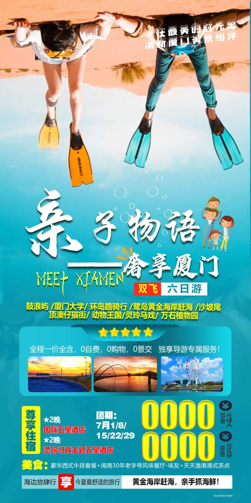 奢享厦门旅游海报                                                                                                                                                                                                -采灵感-cailinggan.com