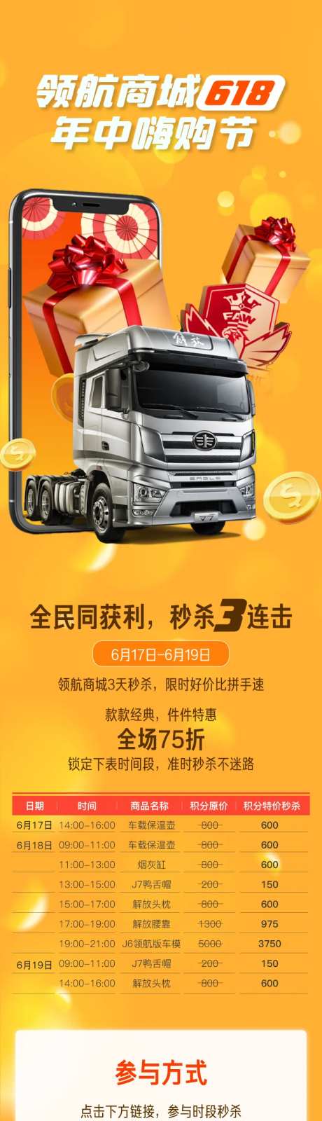 汽车商城618年中嗨购节长图海报-采灵感-https://www.cailinggan.com/