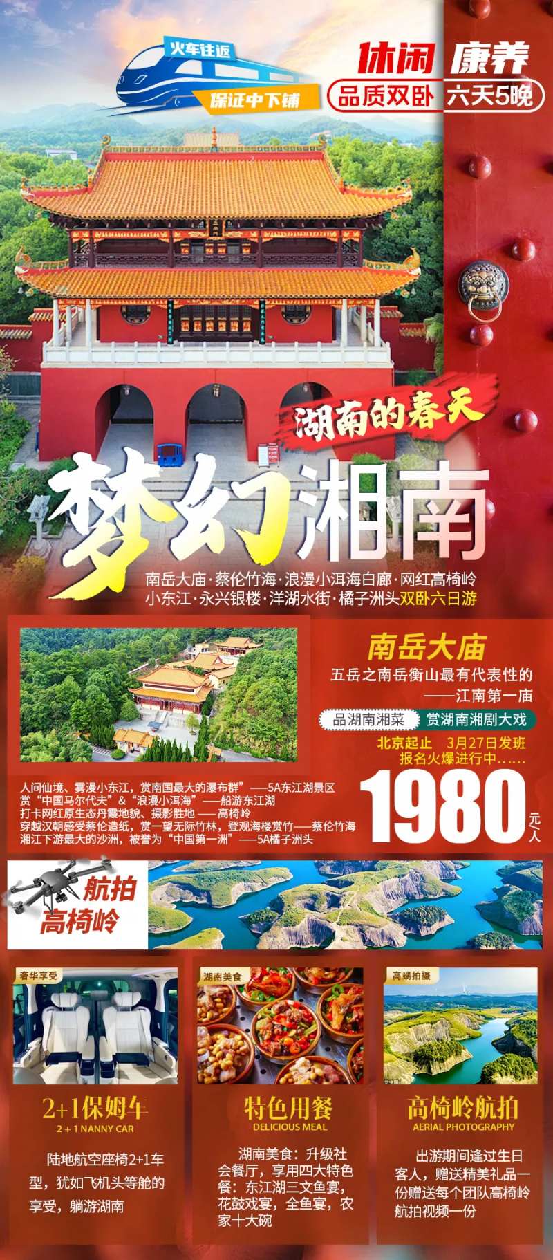 梦幻湘南旅游海报-采灵感-cailinggan.com