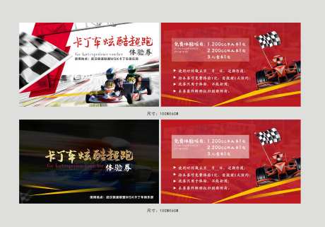 卡丁车碰碰车活动优惠券门票-采灵感-https://www.cailinggan.com/