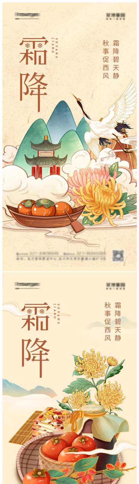 国潮风霜降节气海报-采灵感-https://www.cailinggan.com/