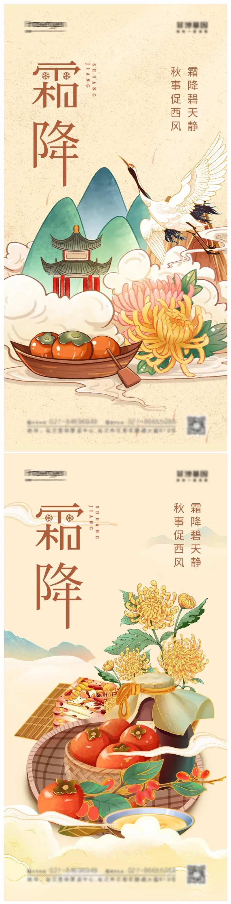 国潮风霜降节气海报-采灵感-cailinggan.com