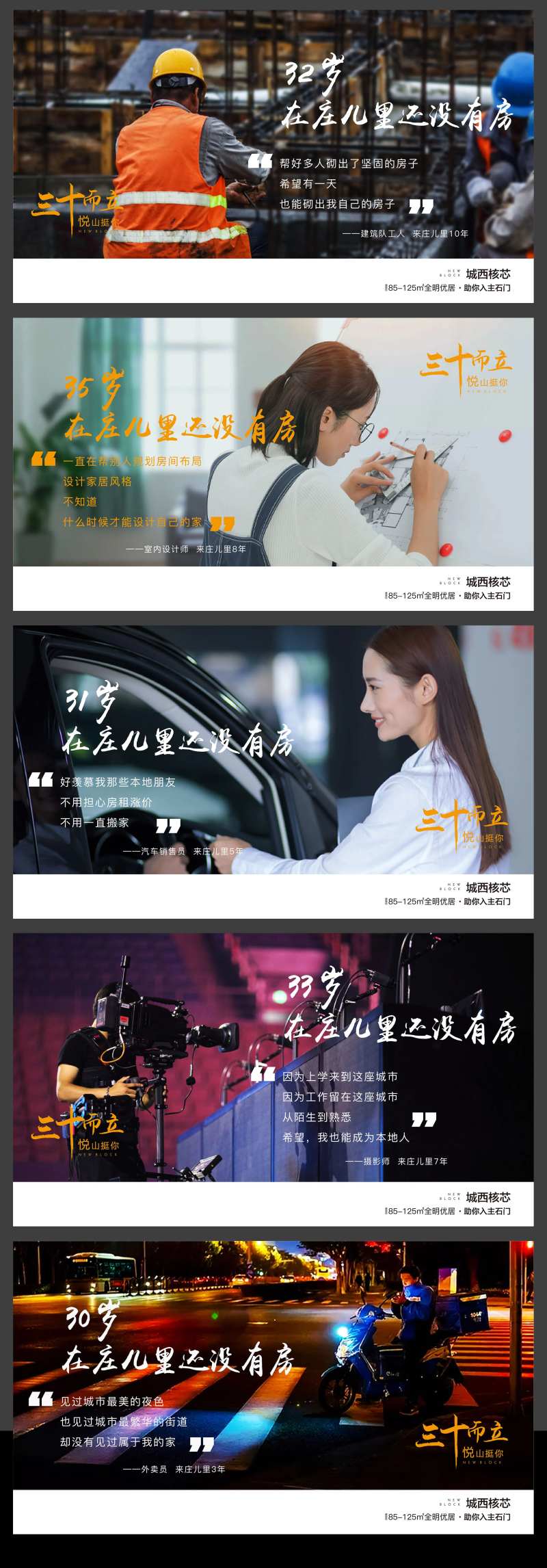 地产三十而立暖心情感系列海报展板-采灵感-cailinggan.com