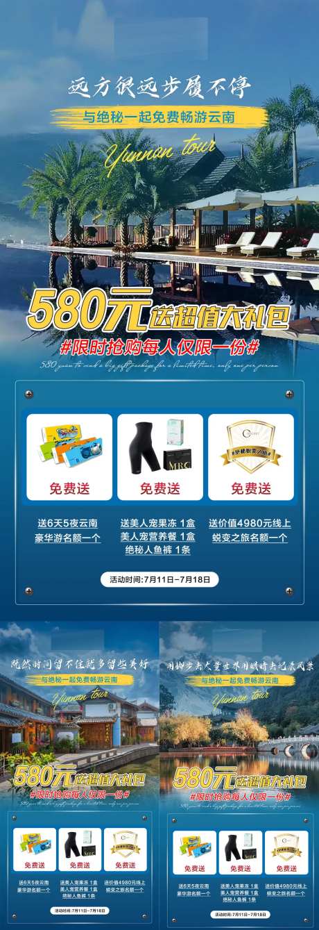 微商云南游系列海报-采灵感-https://www.cailinggan.com/