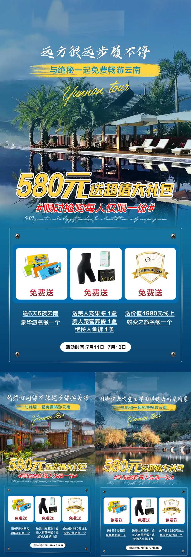 微商云南游系列海报-采灵感-cailinggan.com