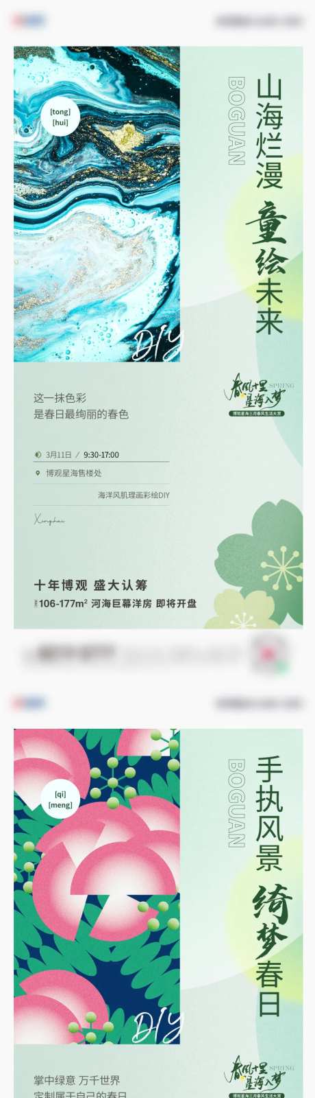 diy活动海报-采灵感-https://www.cailinggan.com/