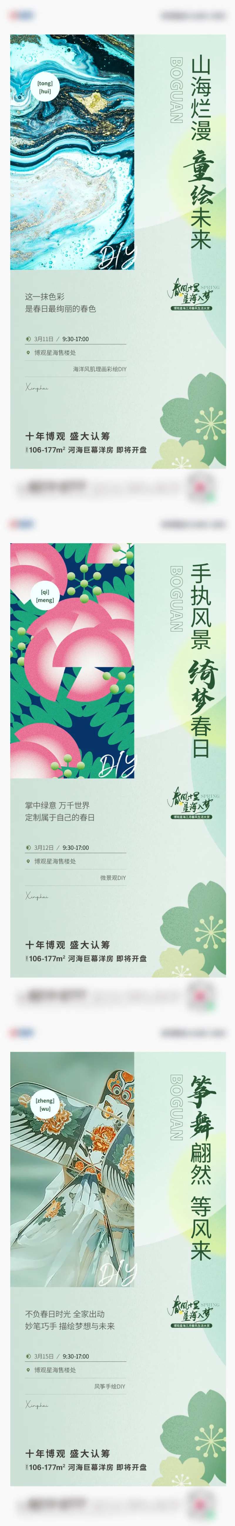 diy活动海报-采灵感-cailinggan.com