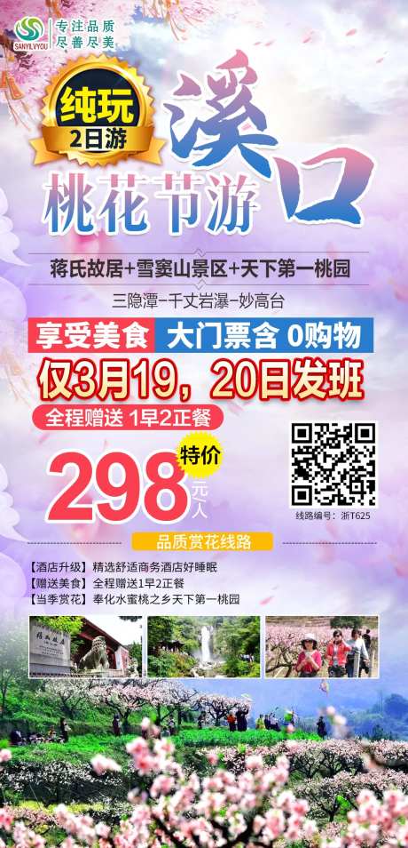 浙江溪口旅游海报-采灵感-https://www.cailinggan.com/