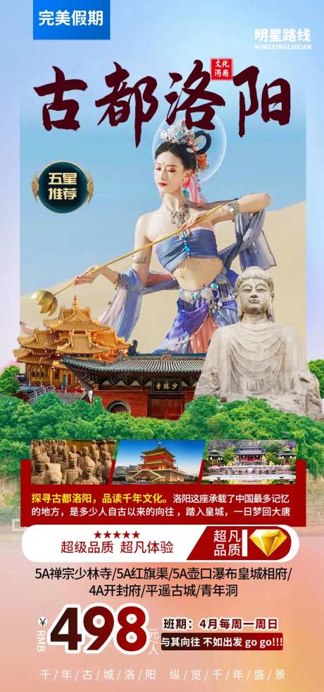 古都洛阳-采灵感-https://www.cailinggan.com/