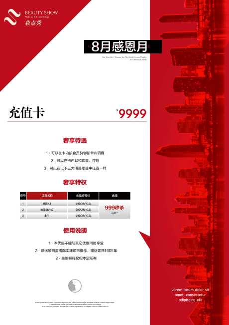 美业活动充值卡海报-采灵感-https://www.cailinggan.com/