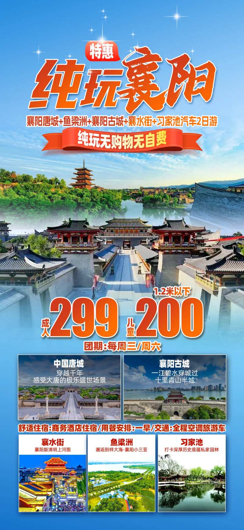 襄阳海报-采灵感-cailinggan.com