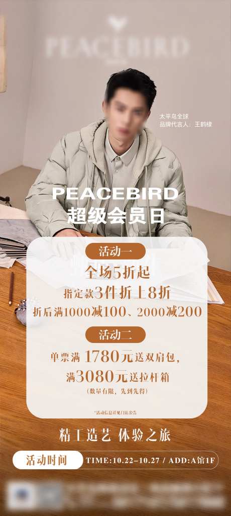 品牌会员日促销宣传海报-采灵感-https://www.cailinggan.com/