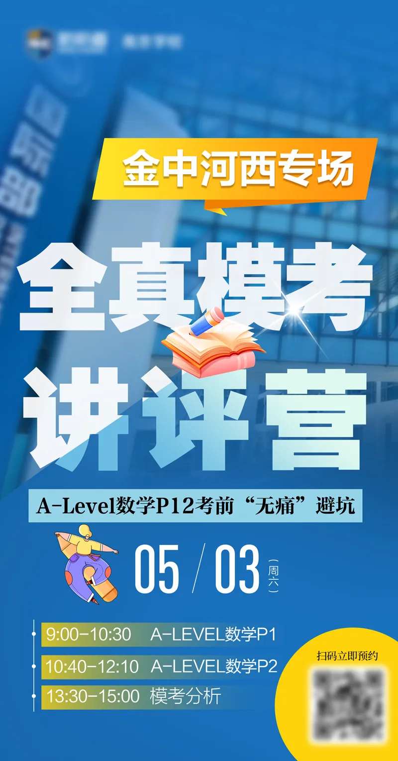 模考海报全真模考讲评营-采灵感-cailinggan.com