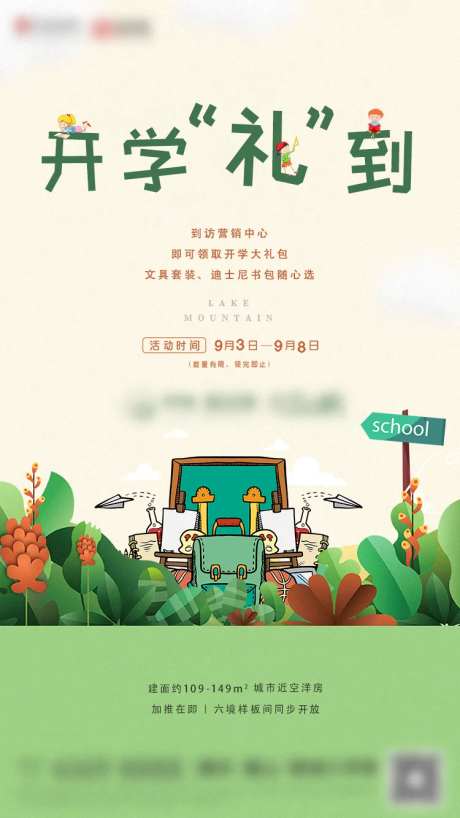 开学礼到-采灵感-https://www.cailinggan.com/