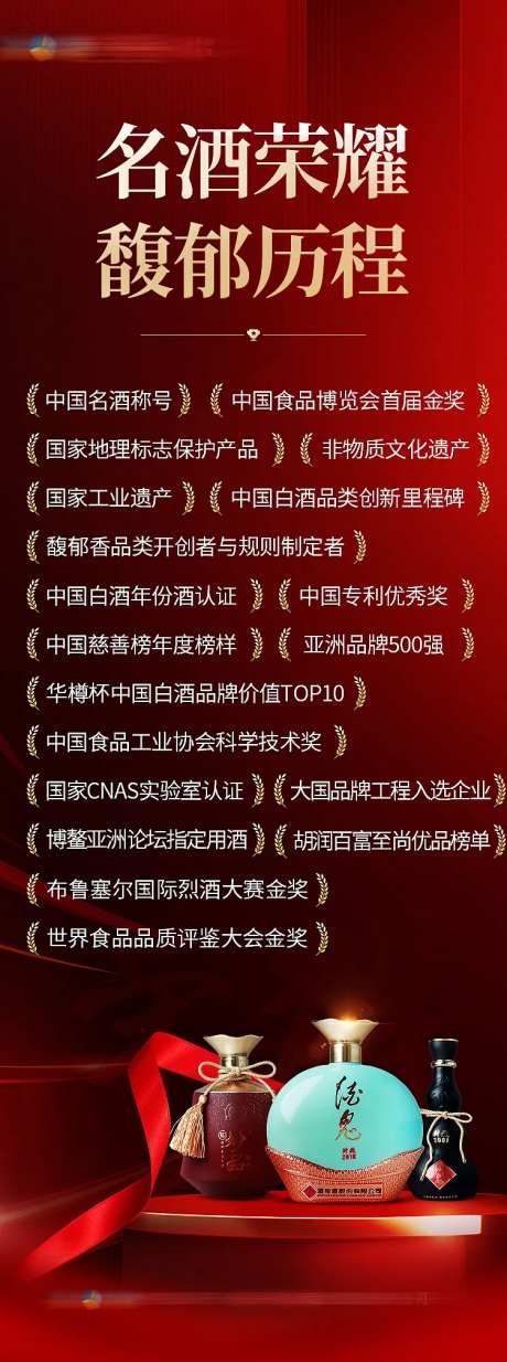 酒水荣誉证书展板海报-采灵感-https://www.cailinggan.com/