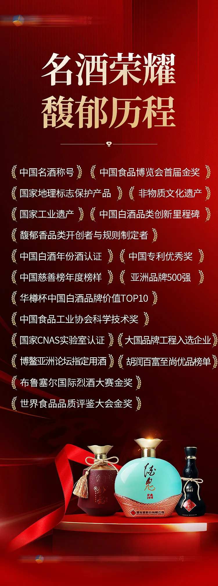 酒水荣誉证书展板海报-采灵感-cailinggan.com