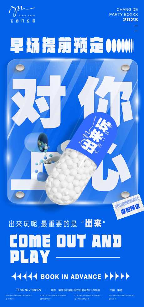 酒吧邀约预订海报-采灵感-https://www.cailinggan.com/